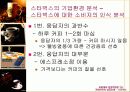 [마케팅] 스타벅스 성공요인 분석 완벽 28페이지