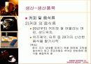 [마케팅] 스타벅스 성공요인 분석 완벽 41페이지