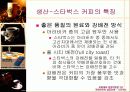 [마케팅] 스타벅스 성공요인 분석 완벽 46페이지
