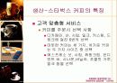 [마케팅] 스타벅스 성공요인 분석 완벽 48페이지