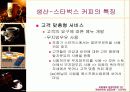 [마케팅] 스타벅스 성공요인 분석 완벽 49페이지
