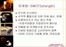 [마케팅] 스타벅스 성공요인 분석 완벽 64페이지