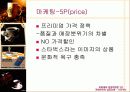 [마케팅] 스타벅스 성공요인 분석 완벽 71페이지