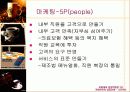 [마케팅] 스타벅스 성공요인 분석 완벽 75페이지