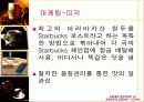[마케팅] 스타벅스 성공요인 분석 완벽 77페이지