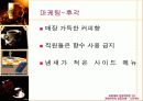[마케팅] 스타벅스 성공요인 분석 완벽 78페이지