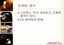 [마케팅] 스타벅스 성공요인 분석 완벽 79페이지