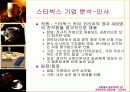[마케팅] 스타벅스 성공요인 분석 완벽 83페이지