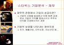 [마케팅] 스타벅스 성공요인 분석 완벽 88페이지