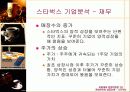[마케팅] 스타벅스 성공요인 분석 완벽 91페이지