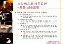 [마케팅] 스타벅스 성공요인 분석 완벽 99페이지