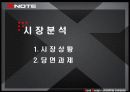 [마케팅] LG 노트북 엑스노트 (X-Note) 완벽 분석 3페이지