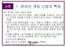 [마케팅] 엔씨 소프트 - 온라인 게임 성공요인 분석(NC Soft) 5페이지