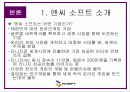 [마케팅] 엔씨 소프트 - 온라인 게임 성공요인 분석(NC Soft) 9페이지