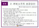 [마케팅] 엔씨 소프트 - 온라인 게임 성공요인 분석(NC Soft) 14페이지