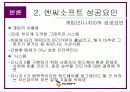 [마케팅] 엔씨 소프트 - 온라인 게임 성공요인 분석(NC Soft) 18페이지