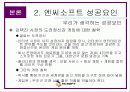 [마케팅] 엔씨 소프트 - 온라인 게임 성공요인 분석(NC Soft) 22페이지