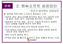 [마케팅] 엔씨 소프트 - 온라인 게임 성공요인 분석(NC Soft) 23페이지
