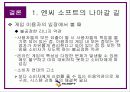 [마케팅] 엔씨 소프트 - 온라인 게임 성공요인 분석(NC Soft) 27페이지