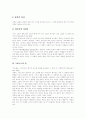 [교회][현대교회][예배개혁][예배][교회의 사회적 책임][그리스도][성경][하나님]교회의 정의 및 현대교회의 예배개혁과 사회적 책임(교회란, 현대교회의 예배개혁의 실태, 교회의 사회적 책임, 교회, 예배) 2페이지