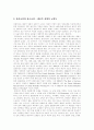 [교회][현대교회][예배개혁][예배][교회의 사회적 책임][그리스도][성경][하나님]교회의 정의 및 현대교회의 예배개혁과 사회적 책임(교회란, 현대교회의 예배개혁의 실태, 교회의 사회적 책임, 교회, 예배) 8페이지