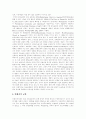 [교회][현대교회][예배개혁][예배][교회의 사회적 책임][그리스도][성경][하나님]교회의 정의 및 현대교회의 예배개혁과 사회적 책임(교회란, 현대교회의 예배개혁의 실태, 교회의 사회적 책임, 교회, 예배) 9페이지