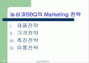 [마케팅] 농심 신라면 & BBQ 치킨 분석 5페이지