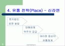 [마케팅] 농심 신라면 & BBQ 치킨 분석 8페이지