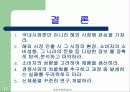 [마케팅] 농심 신라면 & BBQ 치킨 분석 11페이지