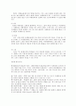 (생물)포유류에 대하여 채집방법 그외 7페이지