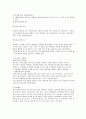 (생물)포유류에 대하여 채집방법 그외 8페이지