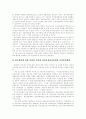 [국민연금제도][국민연금]국민연금제도의 현황과 제도개선을 위한 정책과정 및 향후 국민연금의 자금운용 방안 분석(국민연금 기금운용, 국민연금제도개선의 정책과정, 국민연금기금의 자금운용 방향) 8페이지