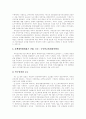 [국민연금제도][국민연금]국민연금제도의 현황과 제도개선을 위한 정책과정 및 향후 국민연금의 자금운용 방안 분석(국민연금 기금운용, 국민연금제도개선의 정책과정, 국민연금기금의 자금운용 방향) 17페이지