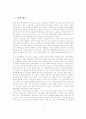 노사정위원회의 설립배경, 취지, 활동현황, 성과 분석 및 나아갈 방향 제언 3페이지