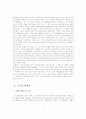 노사정위원회의 설립배경, 취지, 활동현황, 성과 분석 및 나아갈 방향 제언 4페이지
