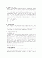 미생물에 대한 연구 6페이지