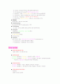 식품미생물학 영양사시험 요점정리 19페이지