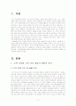 고객 가치의 의미와 고객가치의  과정, 창출 방법 등등 다양한 분석 레포트 [A+레포트] 2페이지