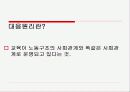 교육의 사회학적 기초 3페이지