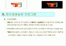 SK텔레콤의 윤리경영 12페이지