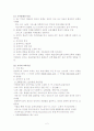 로마의 교육사상 2페이지