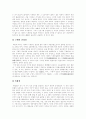 [사회복지][사회복지개혁]사회복지의 환경변화와 현황 및 사회복지개혁 과제 분석(사회복지 주체, 사회복지서비스 환경변화, 민간사회복지체계의 현황과 문제점, 생산적 복지 성격, 사회복지개혁의 과제) 4페이지
