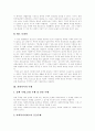 [사회복지][사회복지개혁]사회복지의 환경변화와 현황 및 사회복지개혁 과제 분석(사회복지 주체, 사회복지서비스 환경변화, 민간사회복지체계의 현황과 문제점, 생산적 복지 성격, 사회복지개혁의 과제) 5페이지