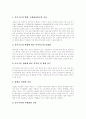 [사회복지][사회복지개혁]사회복지의 환경변화와 현황 및 사회복지개혁 과제 분석(사회복지 주체, 사회복지서비스 환경변화, 민간사회복지체계의 현황과 문제점, 생산적 복지 성격, 사회복지개혁의 과제) 7페이지