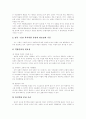 [사회복지][사회복지개혁]사회복지의 환경변화와 현황 및 사회복지개혁 과제 분석(사회복지 주체, 사회복지서비스 환경변화, 민간사회복지체계의 현황과 문제점, 생산적 복지 성격, 사회복지개혁의 과제) 11페이지