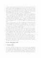 [사회복지][사회복지개혁]사회복지의 환경변화와 현황 및 사회복지개혁 과제 분석(사회복지 주체, 사회복지서비스 환경변화, 민간사회복지체계의 현황과 문제점, 생산적 복지 성격, 사회복지개혁의 과제) 14페이지