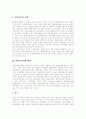 [사회복지정책][사회복지개혁][사회복지][복지]사회복지정책의 현황과 사회복지개혁 과제 심층 분석(사회복지정책 역사, 사회복지정책 대상, 사회복지인력수요, 사회복지문제 이슈화 전략, 사회복지 개혁과제) 5페이지