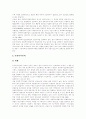 [사회복지정책][사회복지개혁][사회복지][복지]사회복지정책의 현황과 사회복지개혁 과제 심층 분석(사회복지정책 역사, 사회복지정책 대상, 사회복지인력수요, 사회복지문제 이슈화 전략, 사회복지 개혁과제) 11페이지