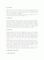[집단상담][집단상담 프로그램]집단상담의 이론, 실제 및 방법과 집단상담 프로그램(집단과 집단상담, 집단상담 이론, 집단상담 특징과 효과, 집단상담 장점과 단점, 집단상담 제한점, 집단상담계획시 유의사항) 6페이지
