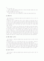 [초등학교][독서지도][독서교육]초등학교 독서지도 및 독서교육 - 독서지도(독서교육)의 원리, 학년별 독서지도(독서교육) 내용, 창의성 향상을 위한 독후활동지도, 독서지도(독서교육)의 사례(독서지도, 독서교육) 21페이지